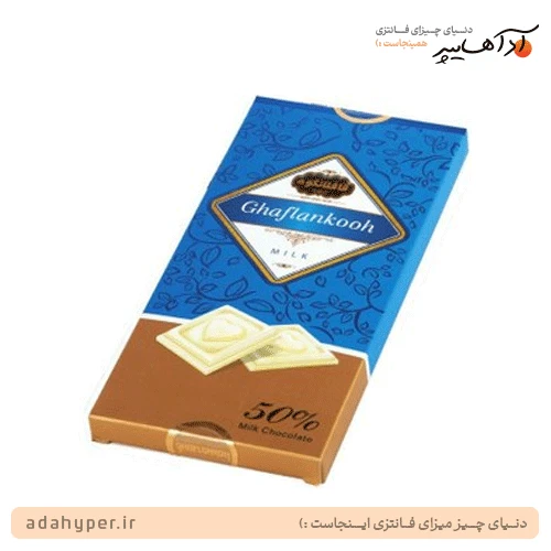 شکلات تخته ای شیری قافلانکوه