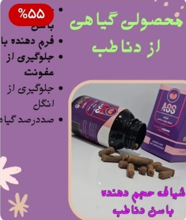شیاف حجم دهنده و فرم دهنده و سفت کننده باسن دنا طب