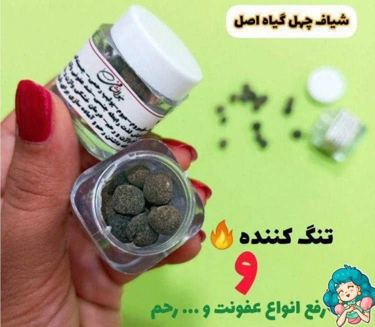شیاف چهل گیاه اصل