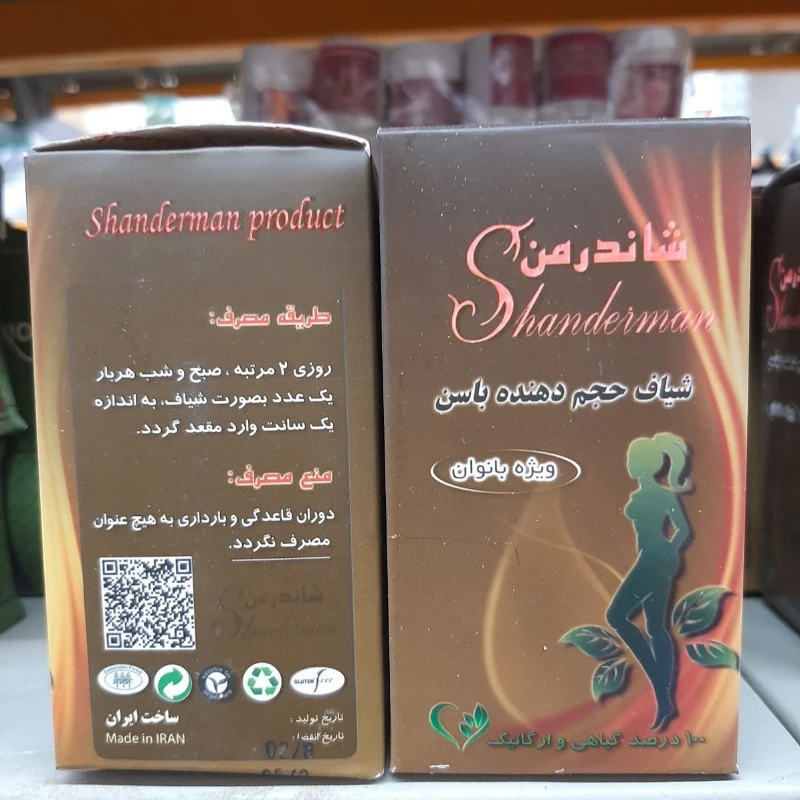 شیاف گیاهی شاندرمن ، حجم دهنده و فرم دهنده باسن ویژه بانوان