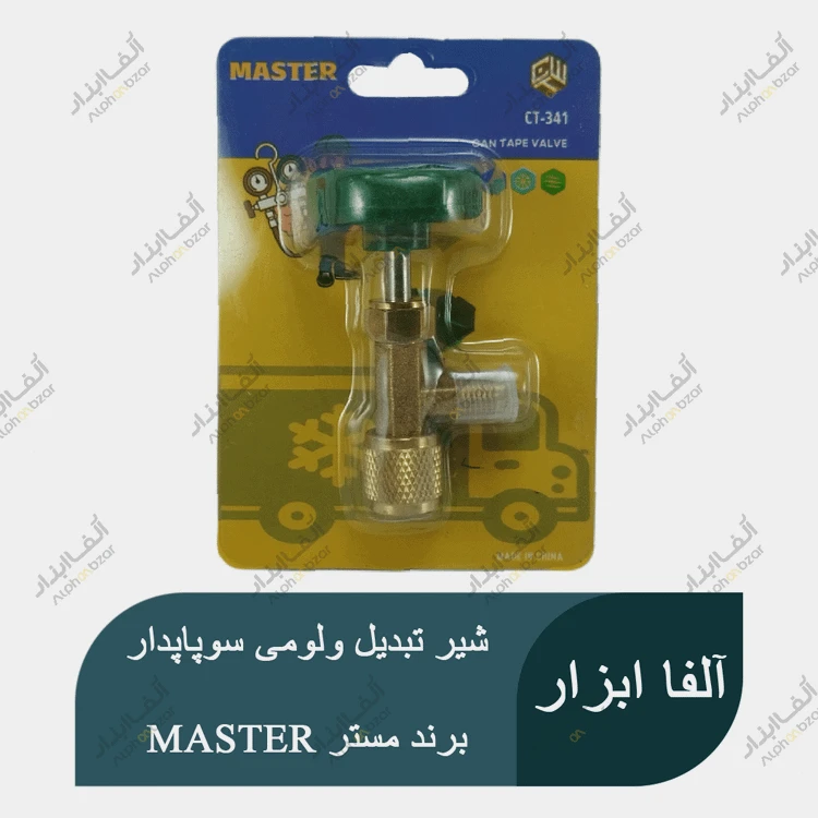 شیر تبدیل ولومی اورجینال کپسول گاز یک کیلویی سوپاپ دار