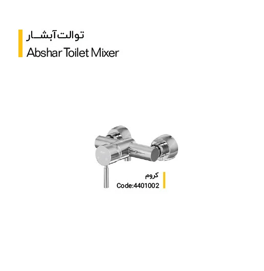 شیر توالت کلار مدل آبشار