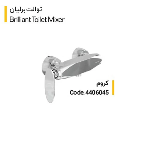 شیر توالت کلار مدل برلیان