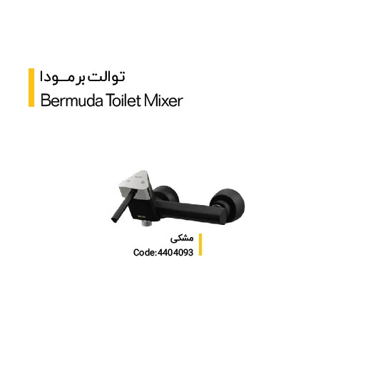 شیر توالت کلار مدل برمودا