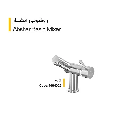 شیر روشویی کلار مدل آبشار