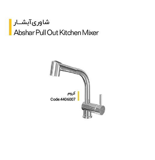 شیر ظرفشویی شاوری کلار مدل آبشار