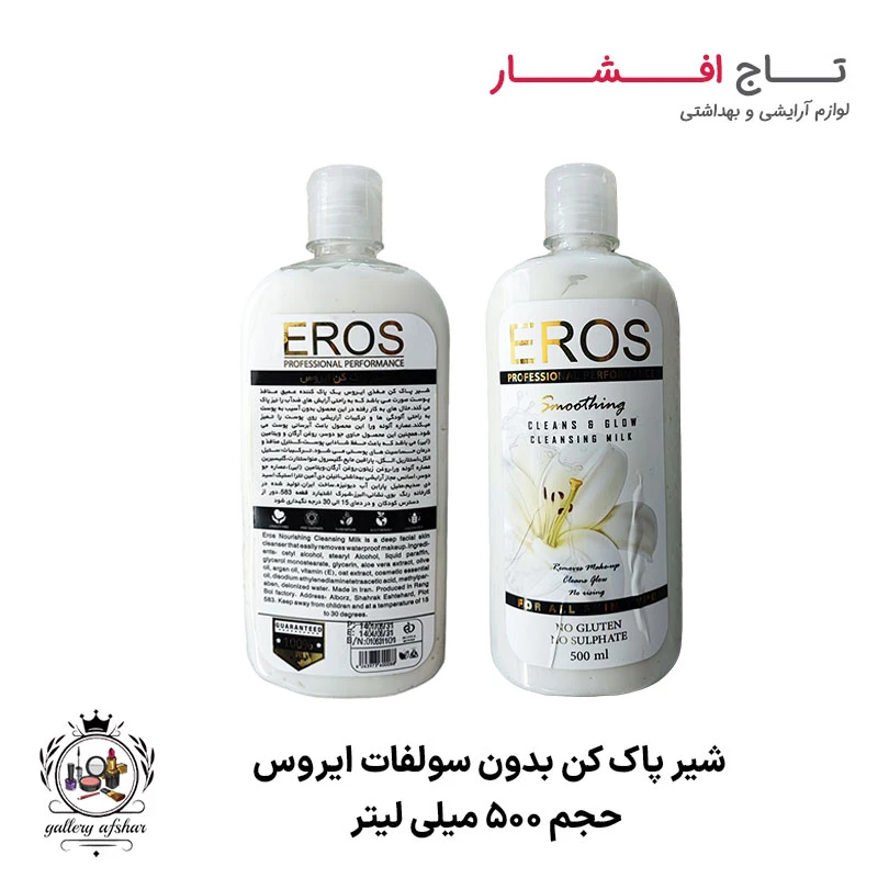 شیر پاک کن ایروس Eros