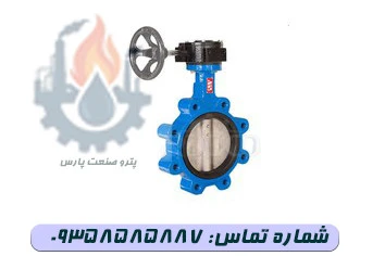 شیر پروانه ای لاگ گیربکسی PN16 دیسک استیل وگ ایران(بی همتا)