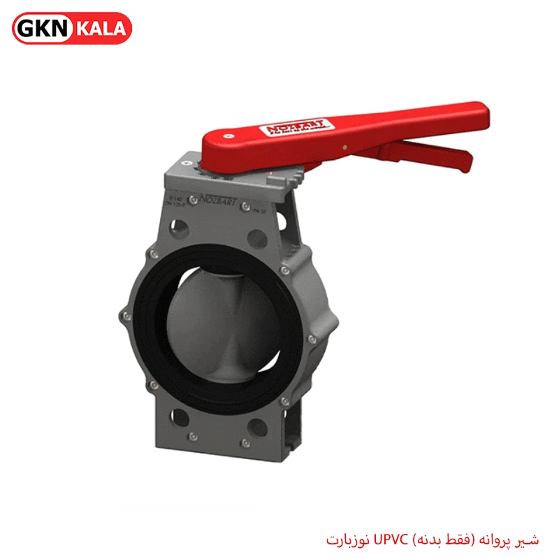 شیر پروانه (فقط بدنه) UPVC نوزبارت