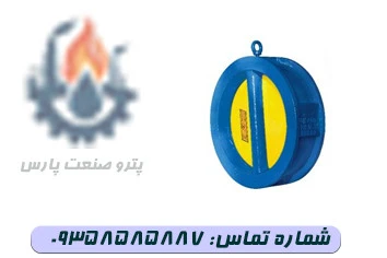 شیر یکطرفه ویفری دریچه استیل وگ ایران