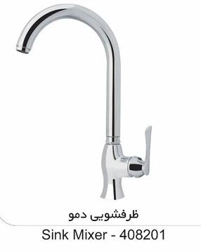 شیرآلات دمو طوفان فلز