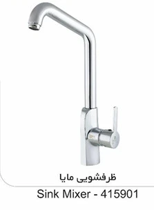 شیرآلات مایا طوفان فلز
