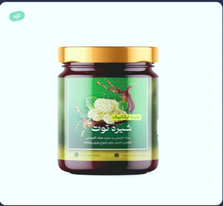 شیره توت