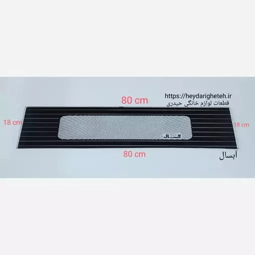 شیشه بخاری گازی آبسال 18 - 80