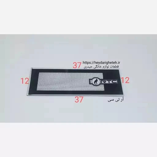 شیشه بخاری گازی آر تی سی 12 - 37 ( ضخامت 4 میلیمتر )