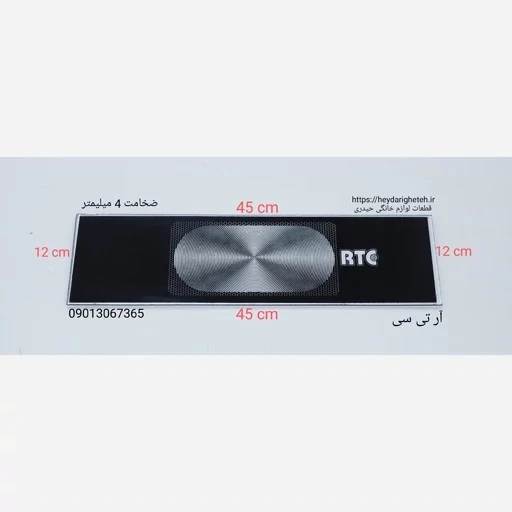 شیشه بخاری گازی آر تی سی 12 - 45 ( ضخامت 4 میلیمتر )