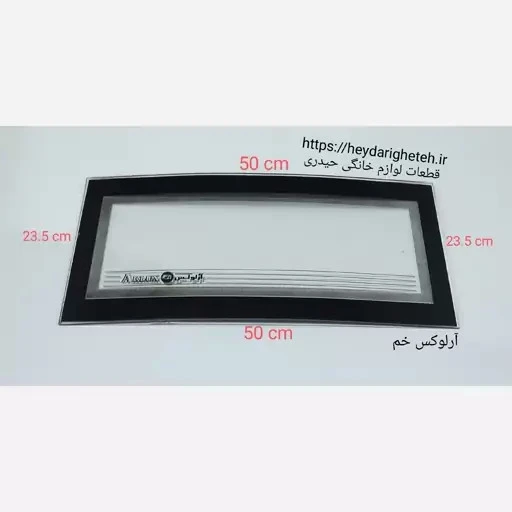 شیشه بخاری گازی آرلوکس خم 23.5 - 50