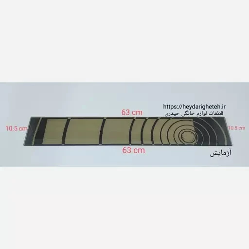 شیشه بخاری گازی آزمایش 10.5 - 63