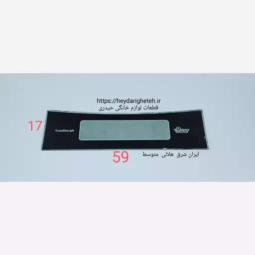 شیشه بخاری گازی ایران شرق هلالی متوسط 17 - 59