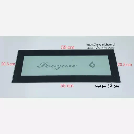 شیشه بخاری گازی ایمن گاز مشهد شومینه 20.5 - 55
