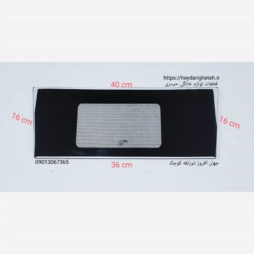 شیشه بخاری گازی جهان افروز ذوزنقه کوچک 16 - 36 - 40