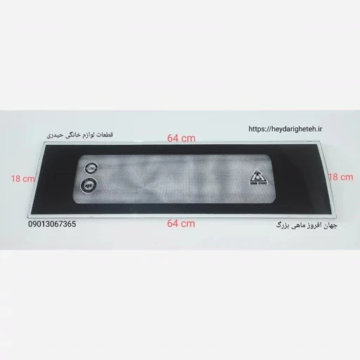 شیشه بخاری گازی جهان افروز ماهی بزرگ 18 - 64