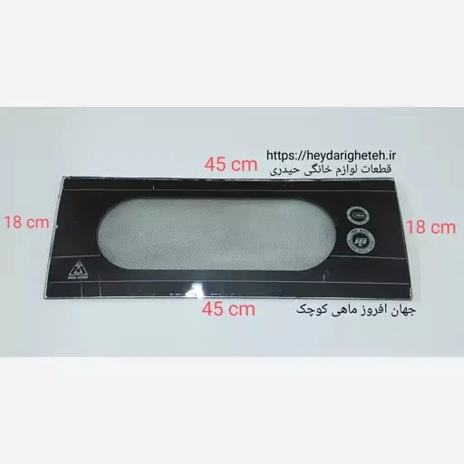 شیشه بخاری گازی جهان افروز ماهی کوچک 18 - 45