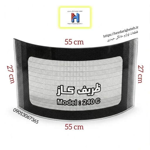 شیشه بخاری گازی ظریف خم 27 - 55