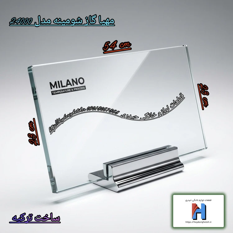 شیشه بخاری گازی مهیا گاز شومینه 23 - 54 (ساخت ترکیه)