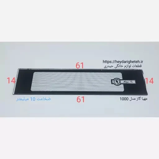 شیشه بخاری گازی مهیا گاز مدل 10000 ـ 14 - 61 ( ضخامت 10 میلیمتر )