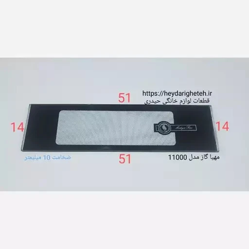 شیشه بخاری گازی مهیا گاز مدل 11000 ـ 14 - 51 ( ضخامت 10 میلیمتر )