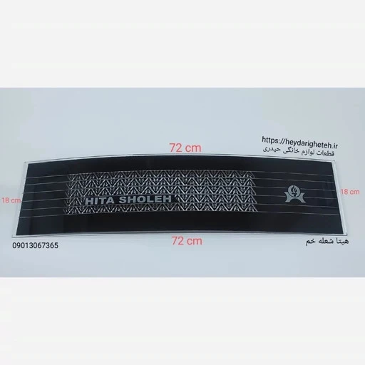 شیشه بخاری گازی هیتا شعله خم 18 - 72