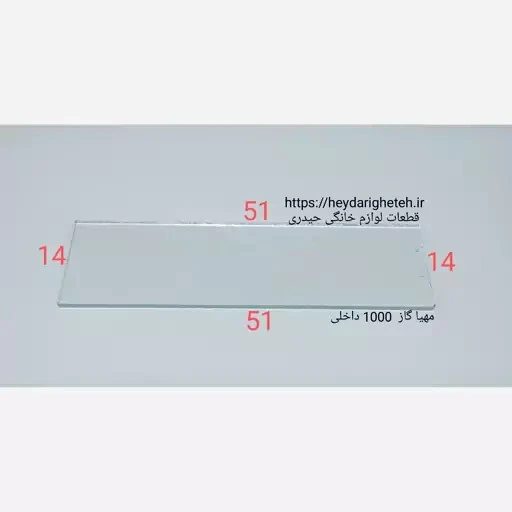 شیشه داخلی بخاری گازی مهیا گاز مدل 10000 ـ 14 - 51