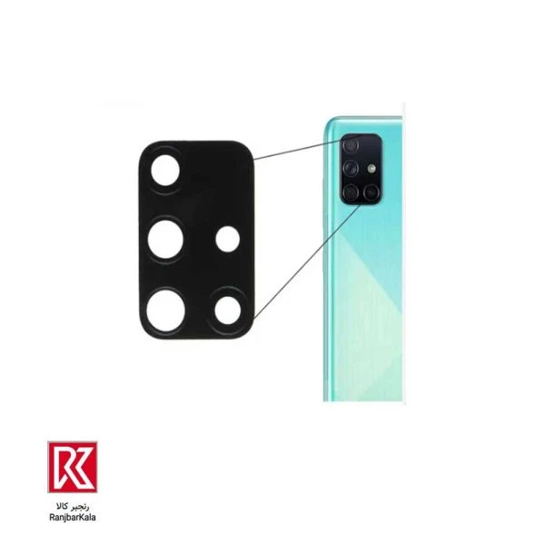 شیشه دوربین سامسونگ Galaxy A71