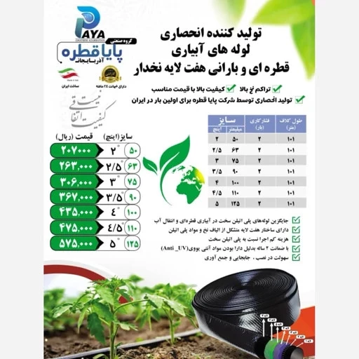شیلنگ نخدار(هفت لایه) 2/5اینچ پایا قطره آذربایجان