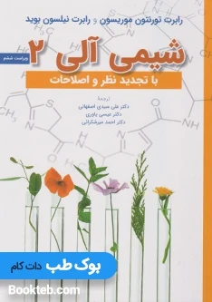 شیمی آلی 2 موریسون و بوید