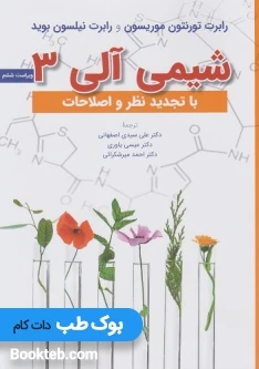شیمی آلی 3 موریسون و بوید
