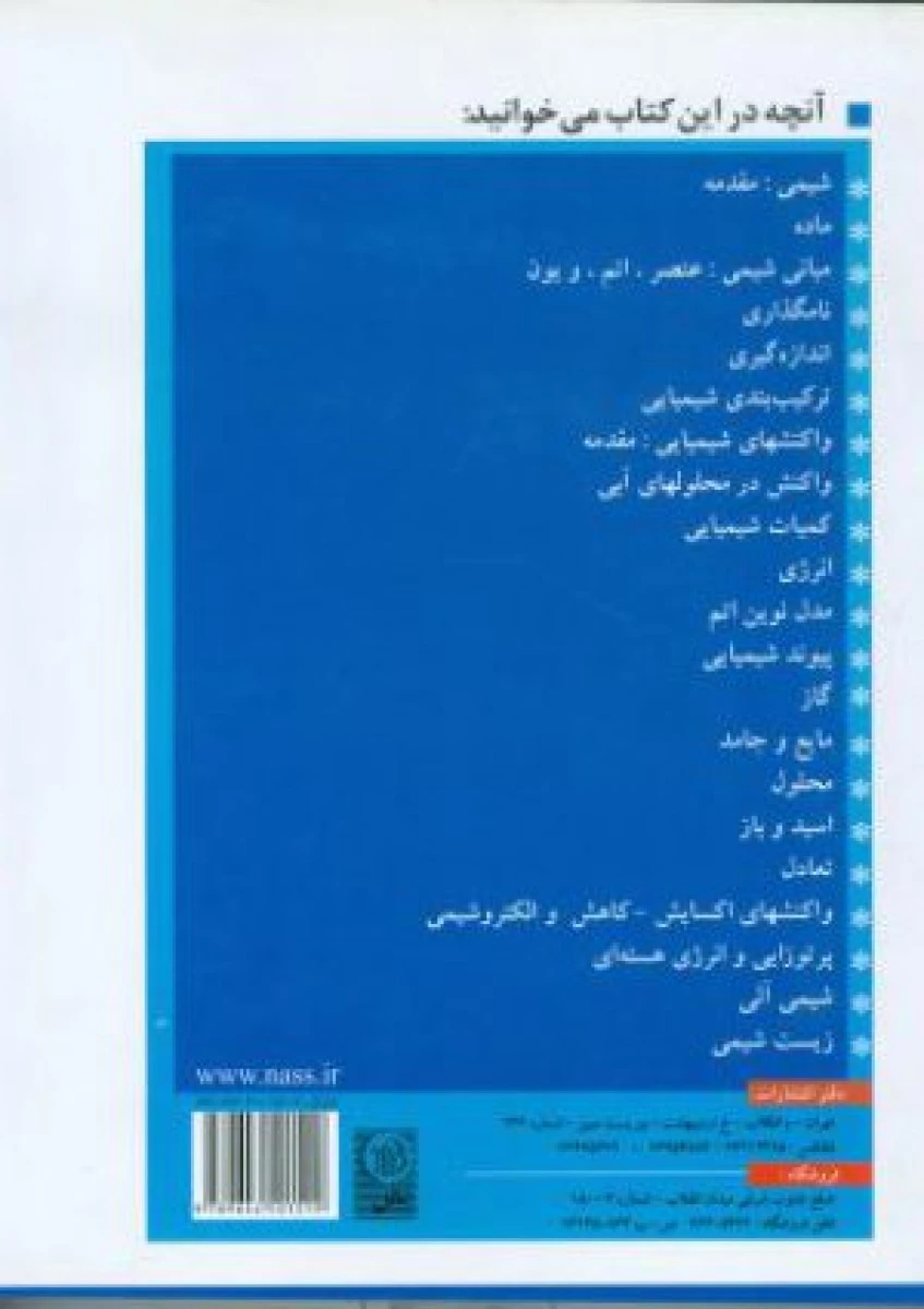 شیمی پایه 2 / استیون سومدال / سوزان سومدال / دانلدکوسته / محمود دیانی / نشرنص