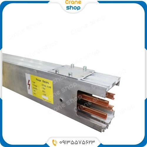 شین جرثقیل کاور آلومینیوم 120 آمپر DKK