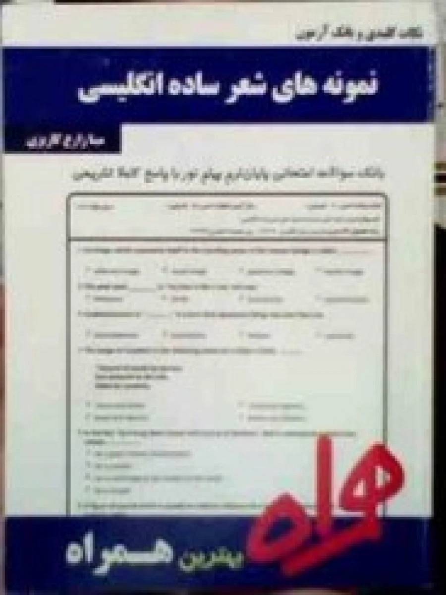 شیوه های اصلاح و تغییر رفتار/ نکات کلیدی و بانک آزمون همراه