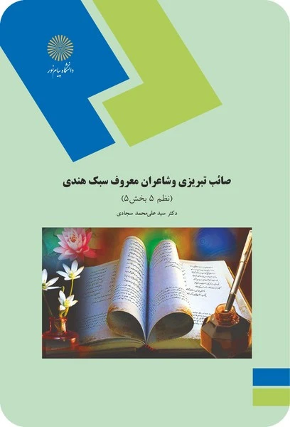 صائب تبریزی