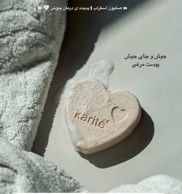 صابون اسکراب کاریته