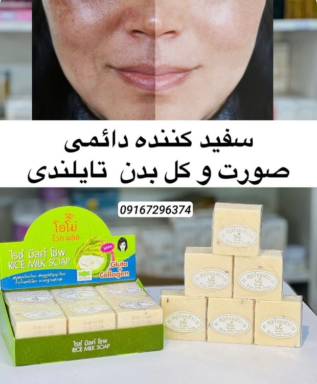 صابون برنج اصلی سفید کننده روشن کننده صورت
