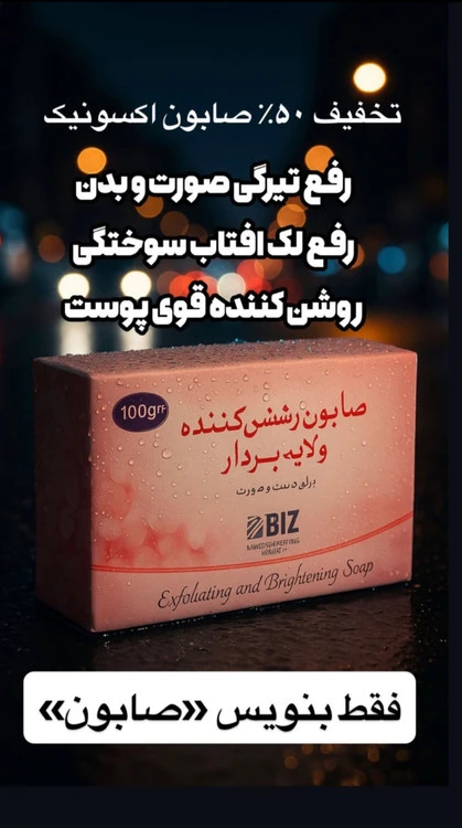 صابون بیز کرم ویتابلا