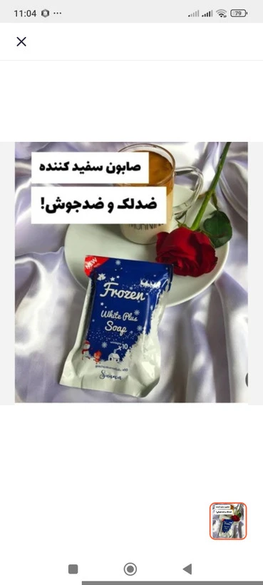 صابون سفید کننده گلوتاتیون فروزن