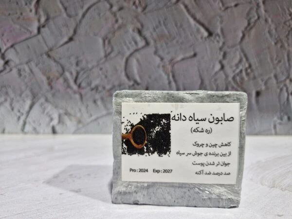 صابون سیاه دانه