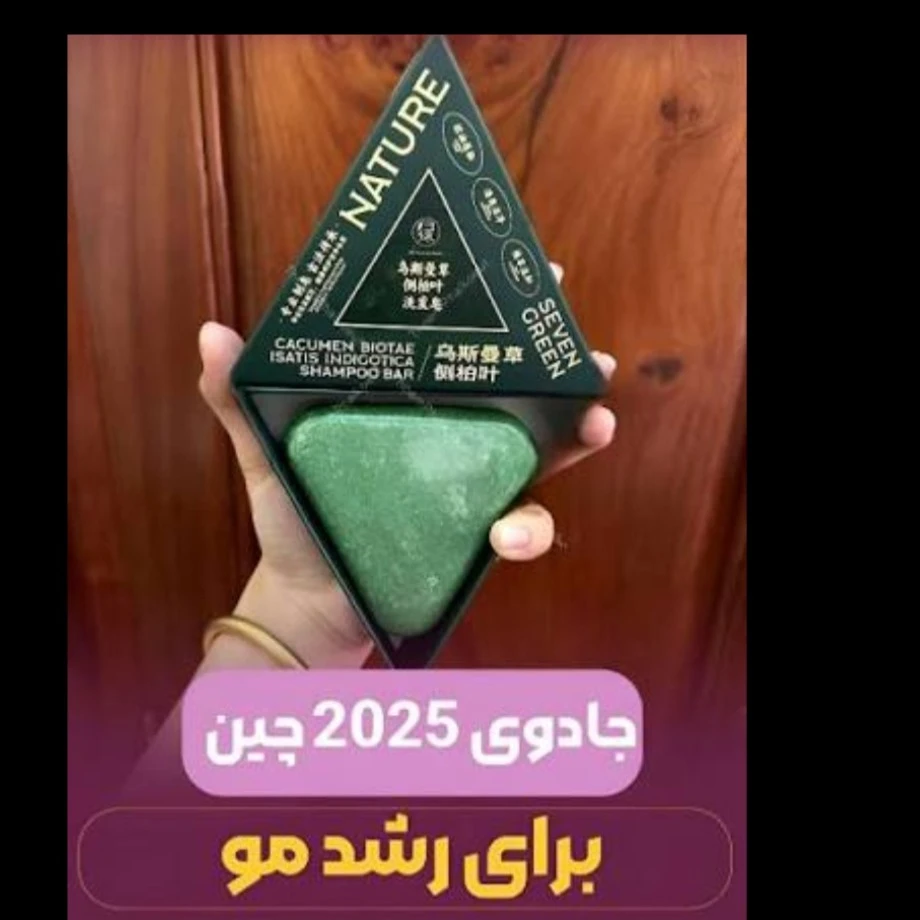 صابون مثلثی  رزماری ریزش مو