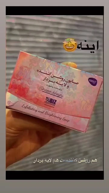 صابون کرم ضد لک