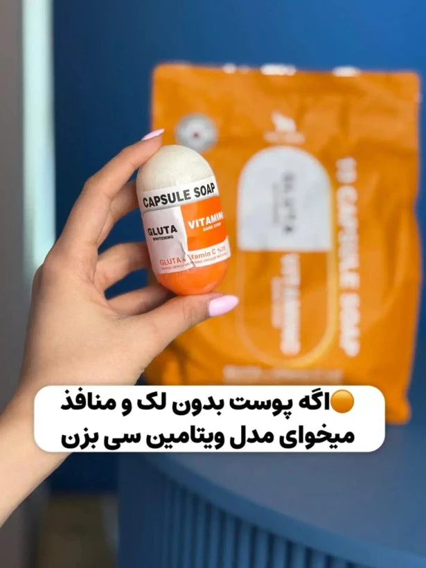 صابون کپسولی ضدلک و شفاف کننده گلوتاتیون ویتامین سی 39% کره ای فیل اسکین