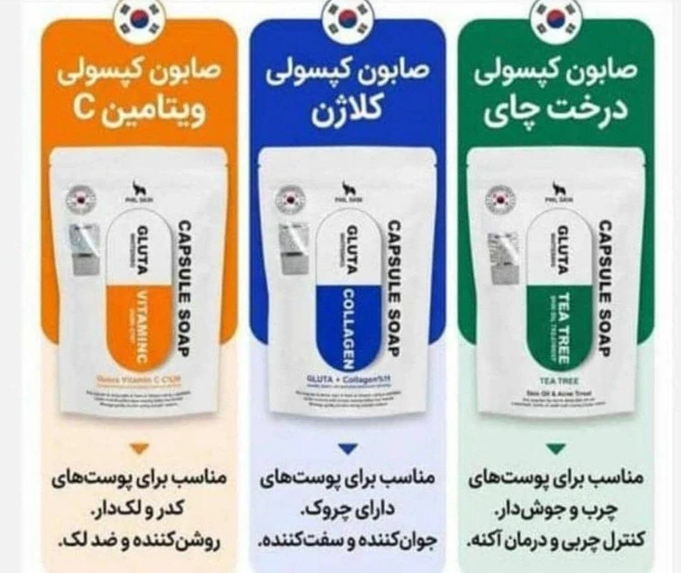 صابون کپسولی